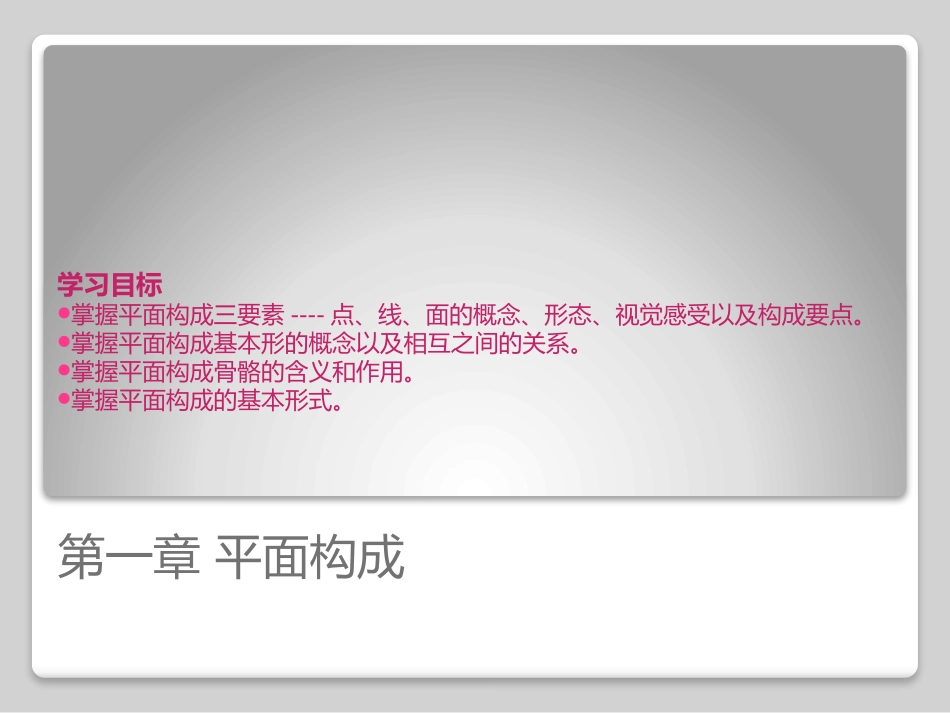 精品平面构成点线面_第3页