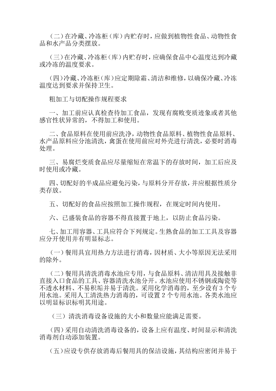 关键环节食品加工操作规程_第2页