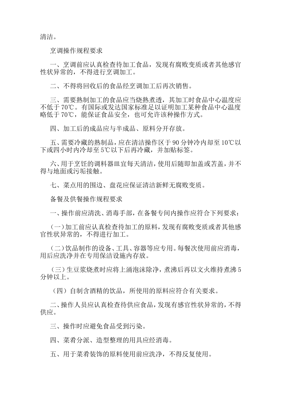 关键环节食品加工操作规程_第3页