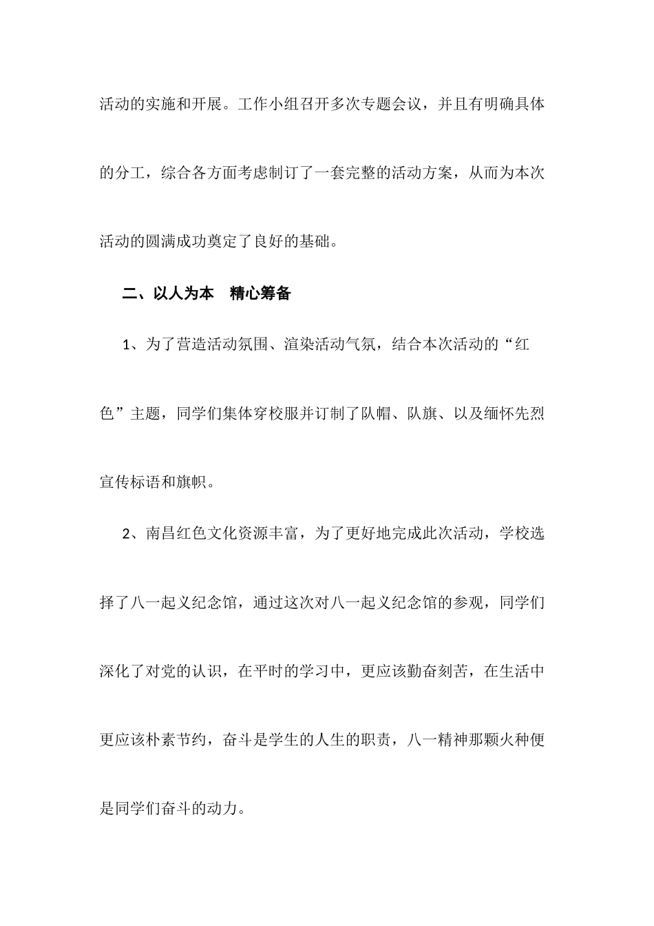 优秀研学旅行活动案例_第2页