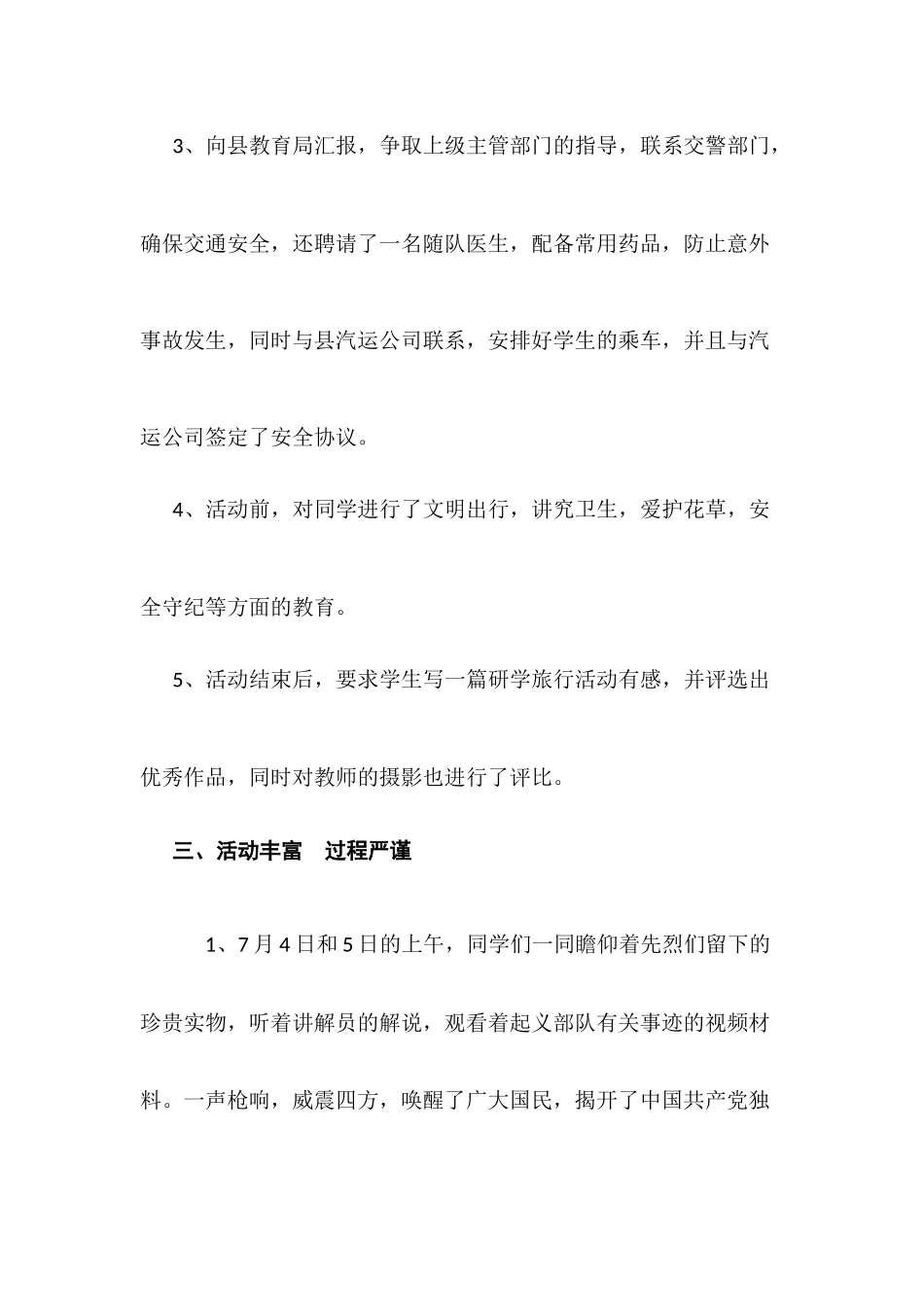 优秀研学旅行活动案例_第3页