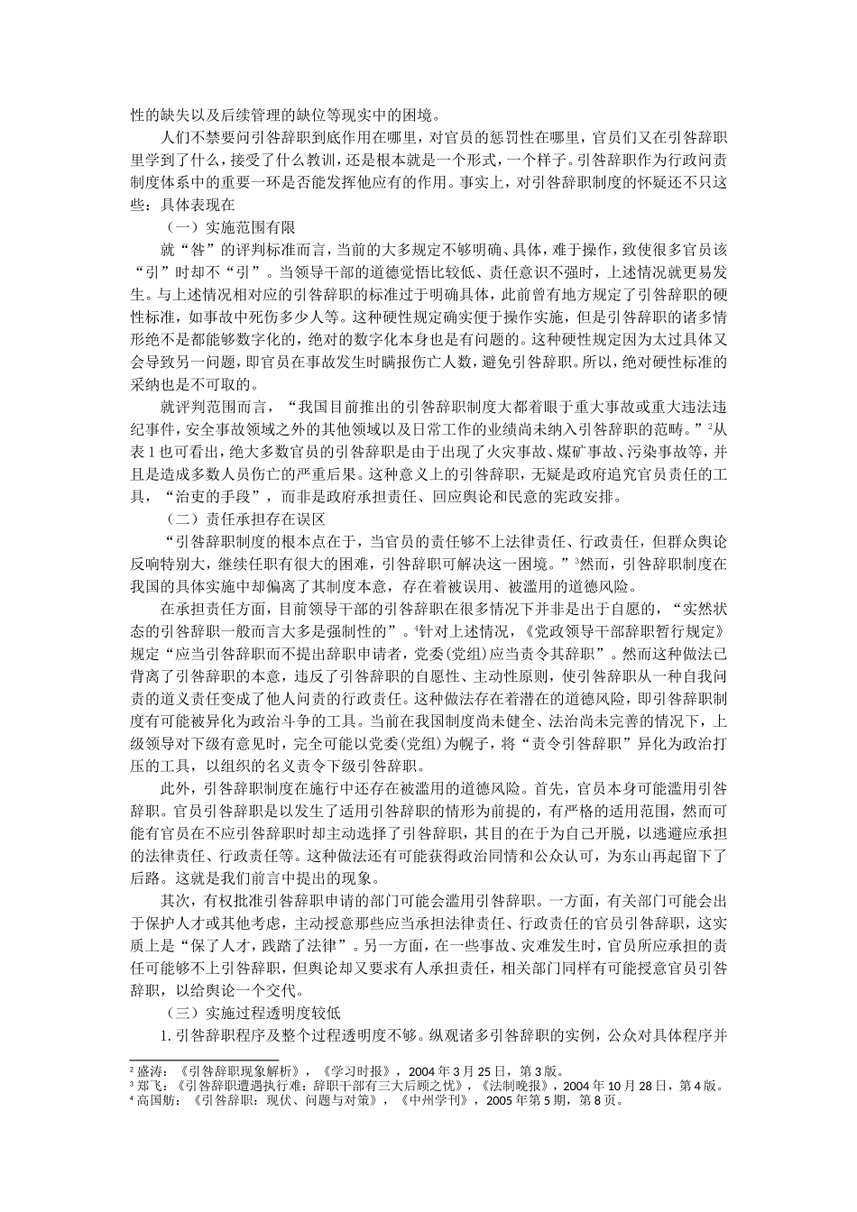 引咎辞职能否承担行政问责的重担？_第2页