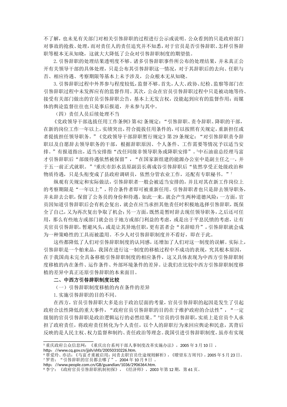 引咎辞职能否承担行政问责的重担？_第3页