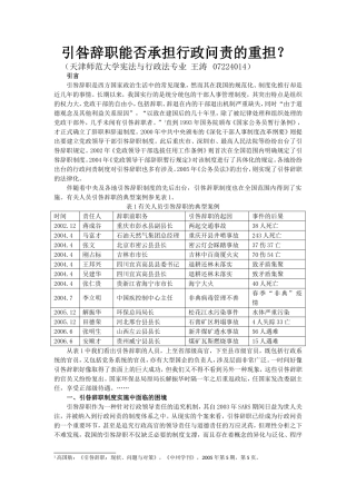 引咎辞职能否承担行政问责的重担？