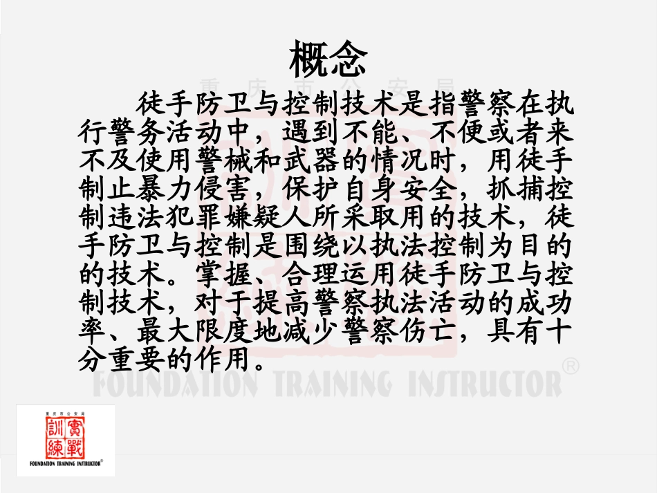 徒手控制(警务技能教案)_第3页
