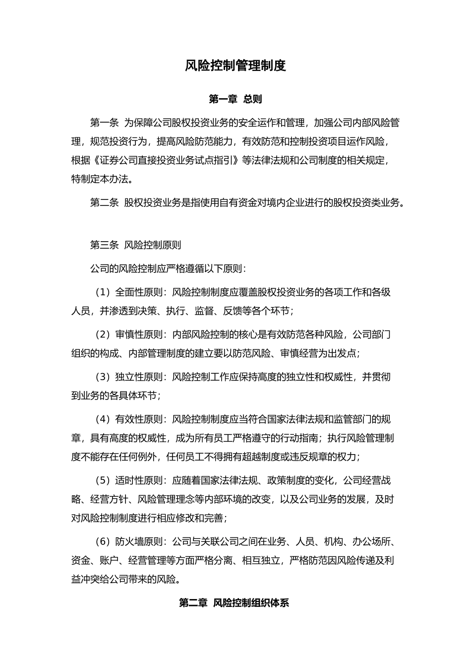 私募基金制度文件汇编_第2页