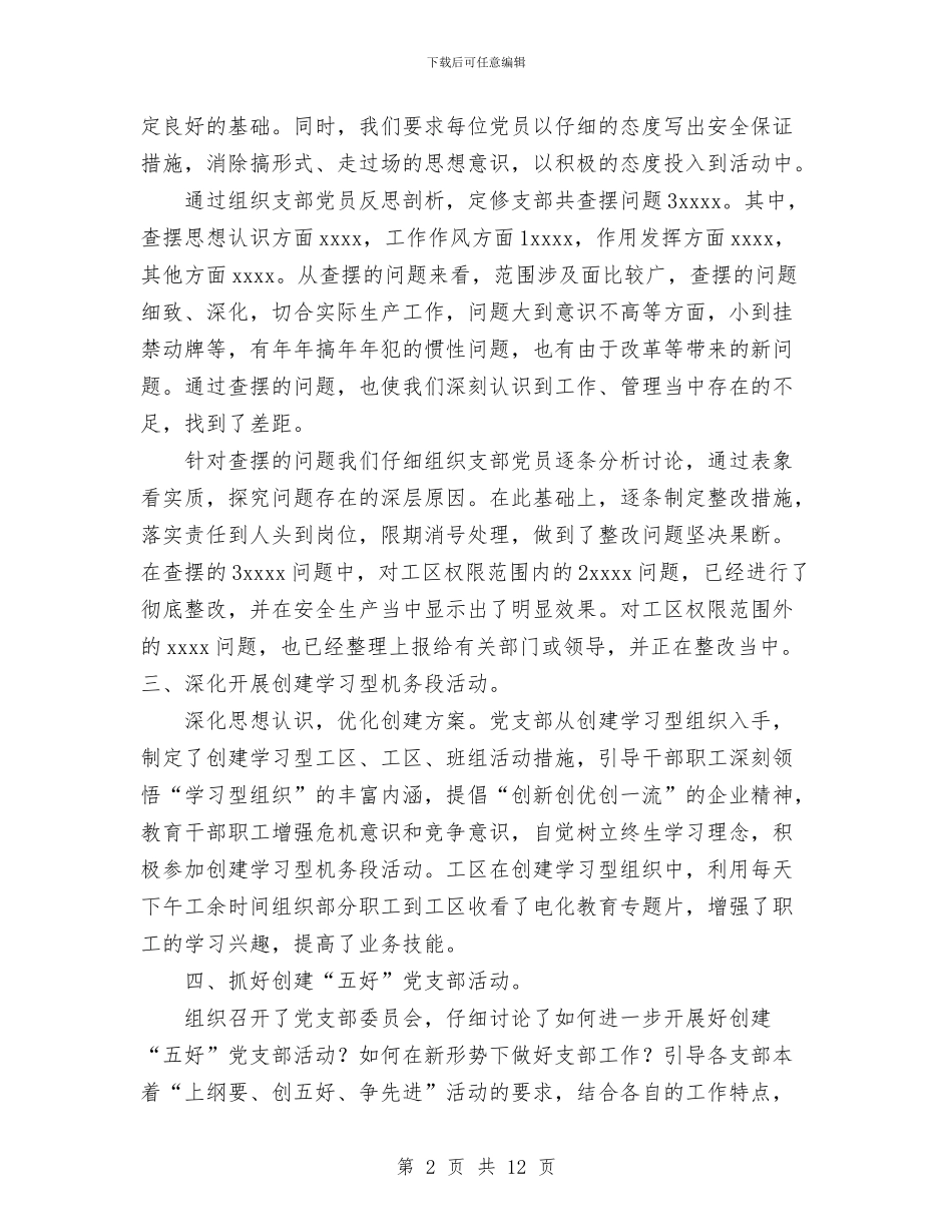 党支部二季度总结与党支部先进性教育活动工作总结汇编_第2页