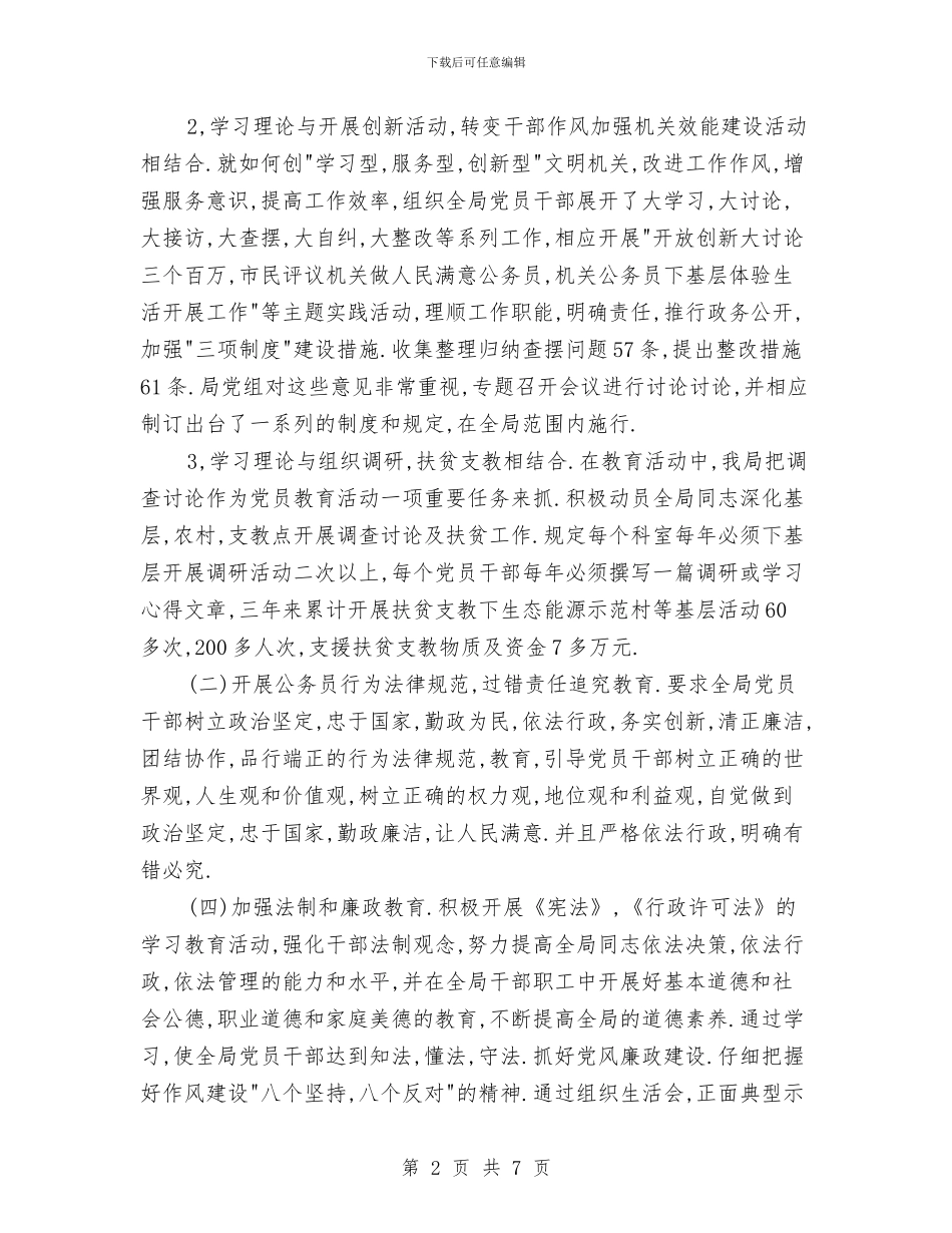 党支部任期工作总结与党支部保先整改方案措施汇编_第2页