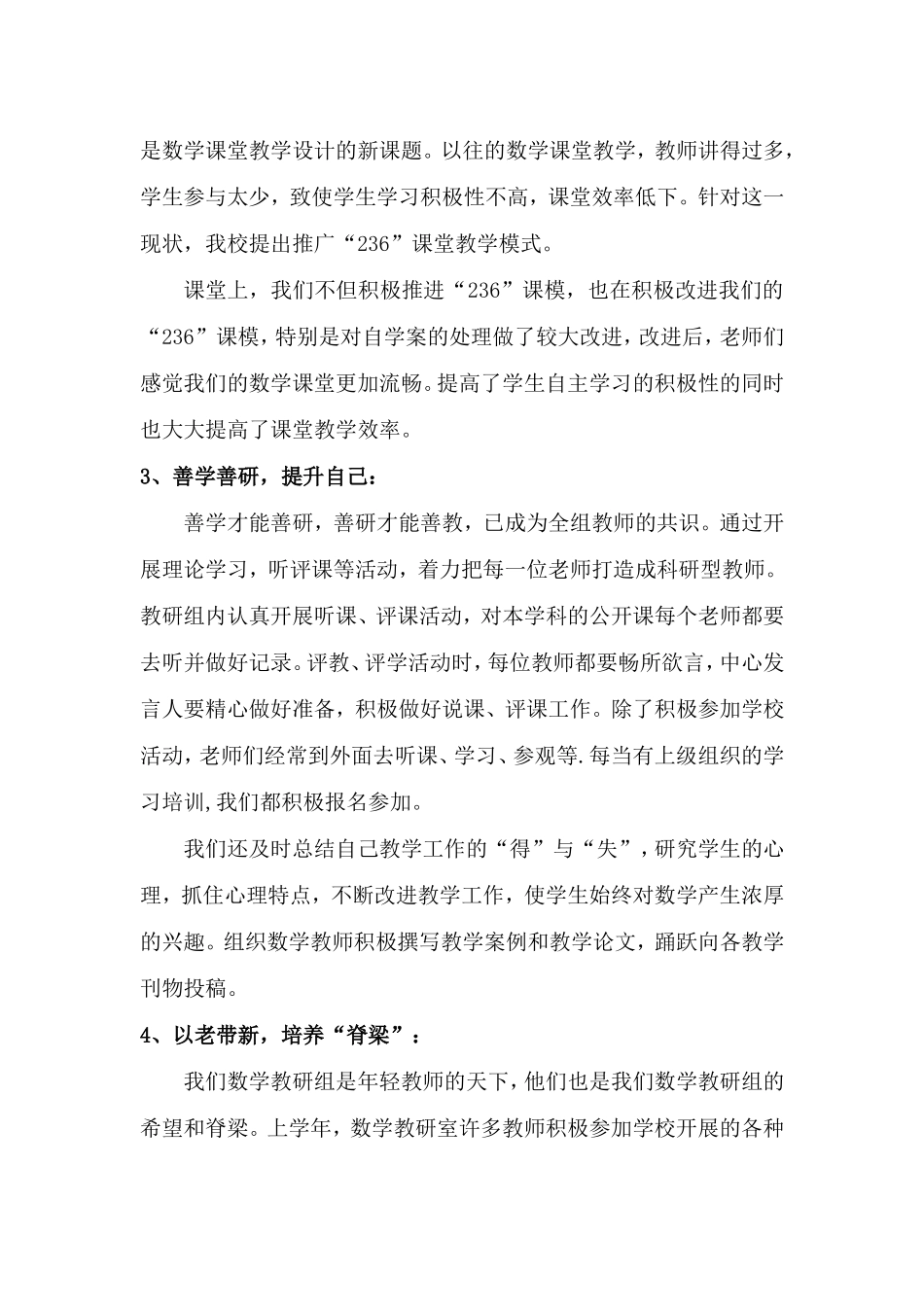 数学教研组工作经验交流_第2页