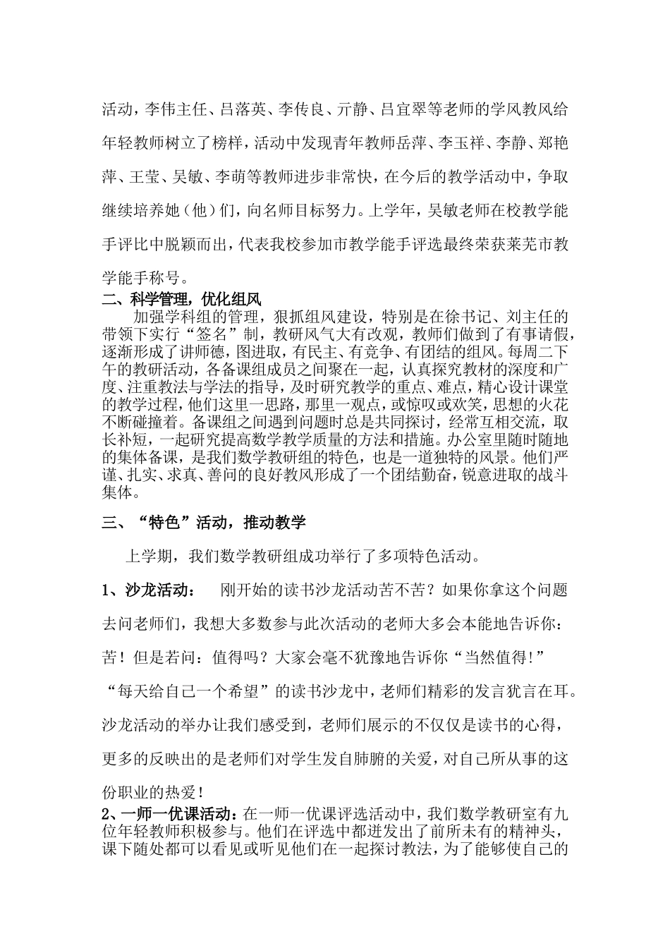 数学教研组工作经验交流_第3页