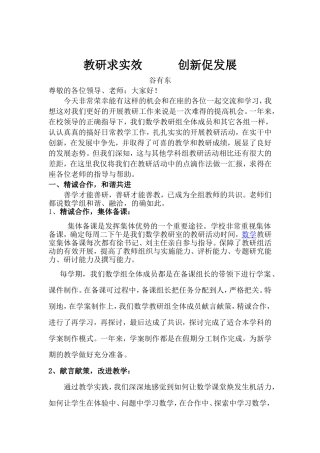 数学教研组工作经验交流