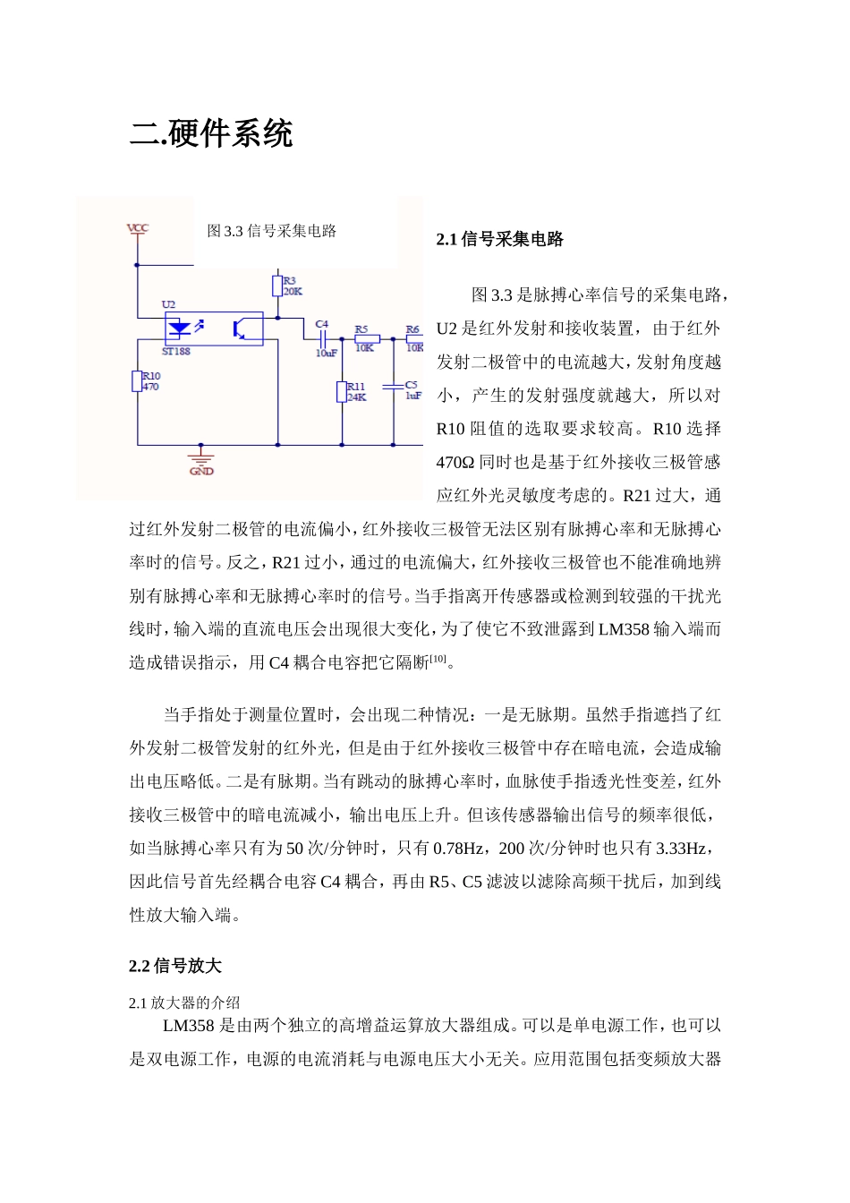 基于51单片机的脉搏心率测量仪-参考论文_第3页