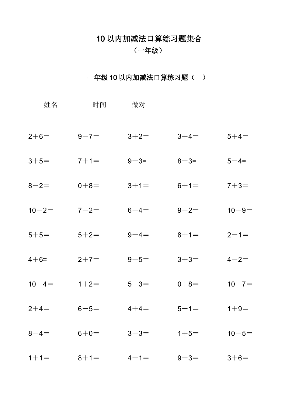 幼小衔接10到20以内加减法练习题_第1页