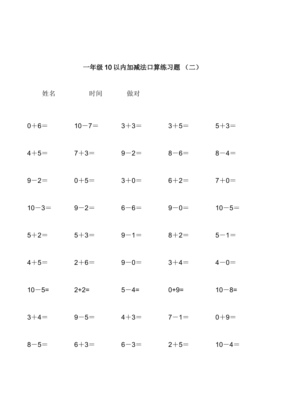 幼小衔接10到20以内加减法练习题_第2页