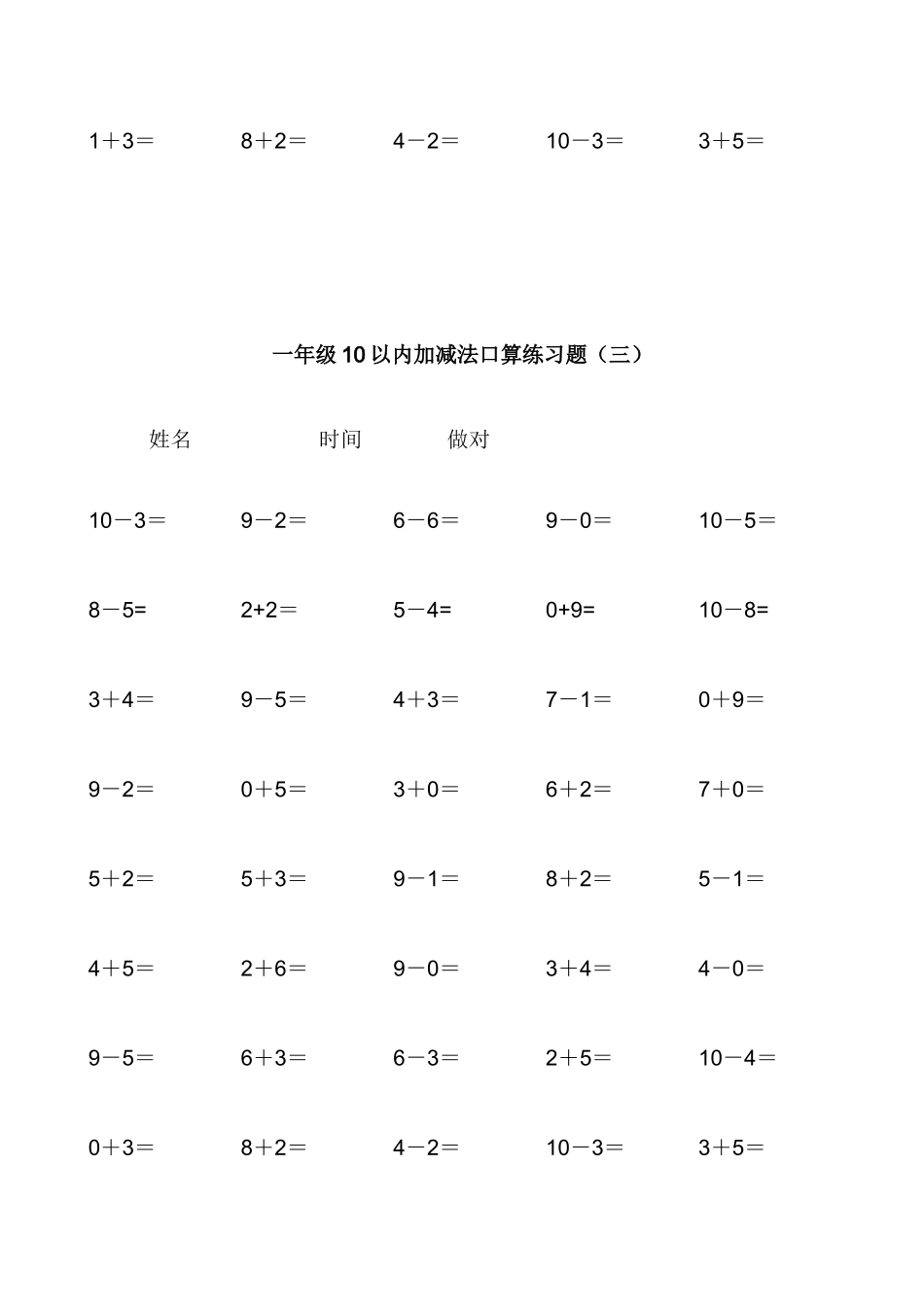 幼小衔接10到20以内加减法练习题_第3页