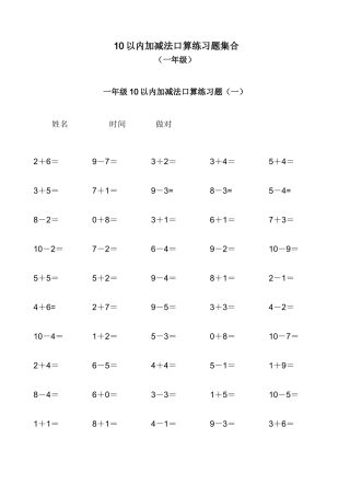 幼小衔接10到20以内加减法练习题