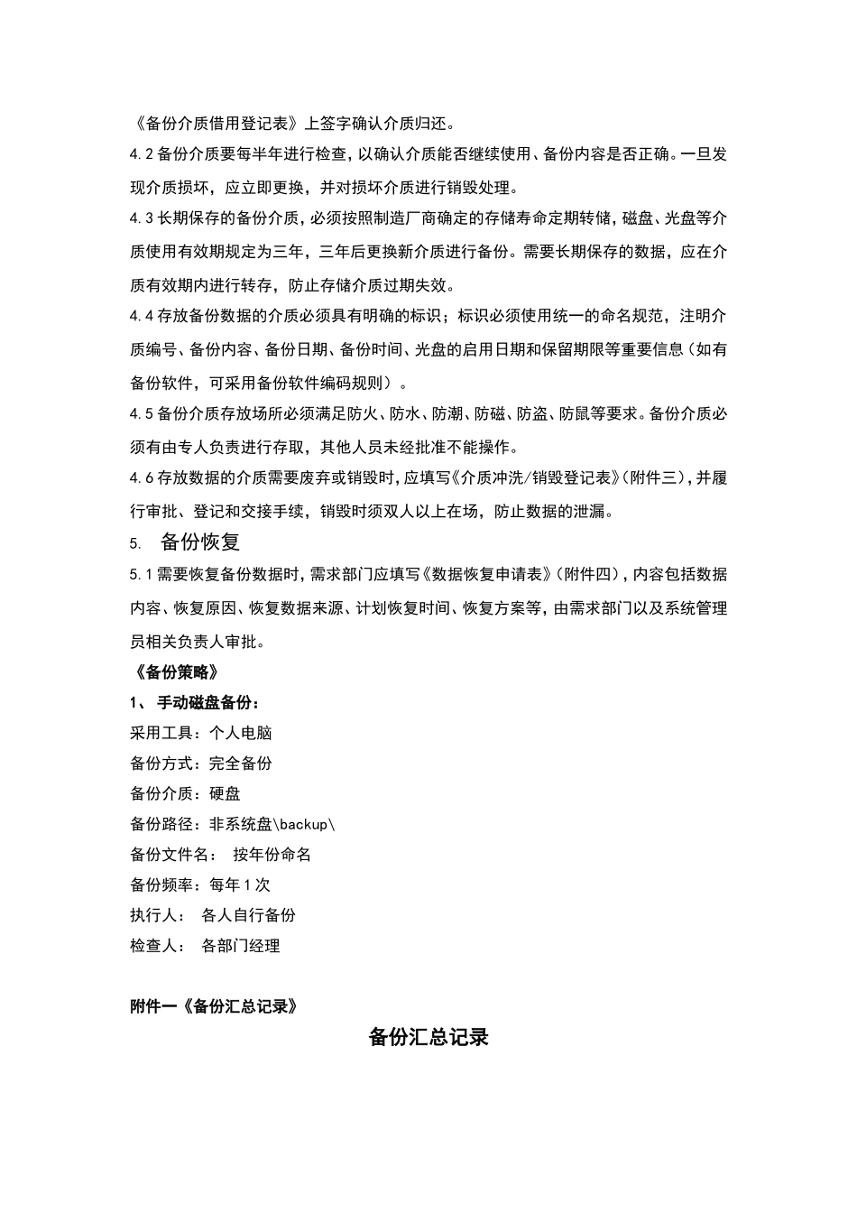数据备份管理制度(整理过)_第2页