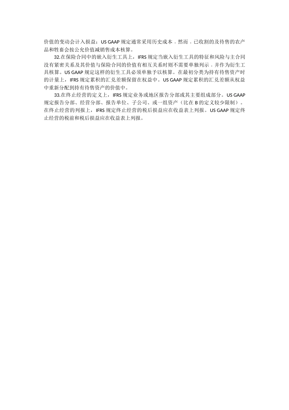 美国会计准则与国际会计准则主要差异_第3页