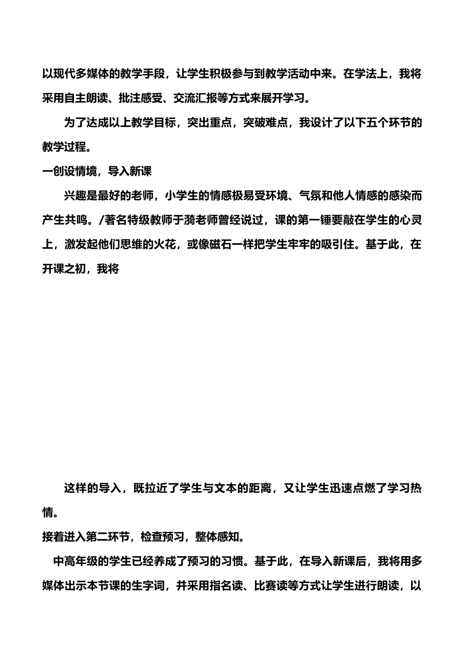 教招面试说课万能模板_第2页