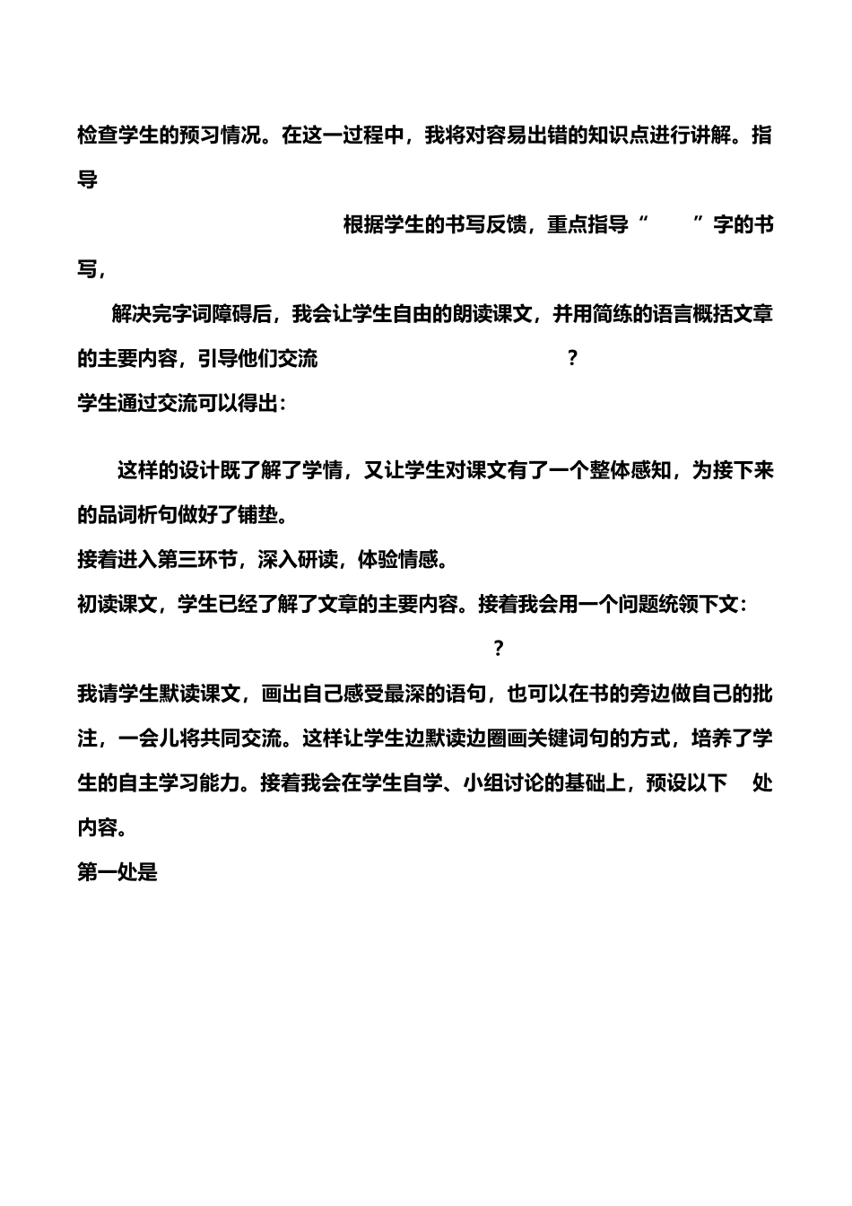 教招面试说课万能模板_第3页