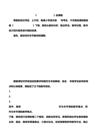 教招面试说课万能模板