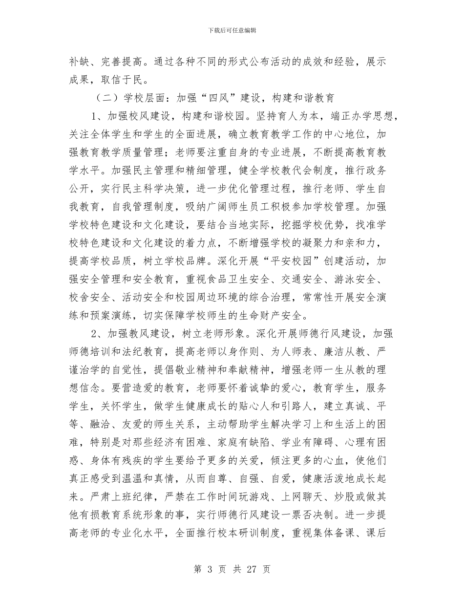 党支部作风建设年工作计划与党支部党的群众路线实施方案3篇汇编_第3页