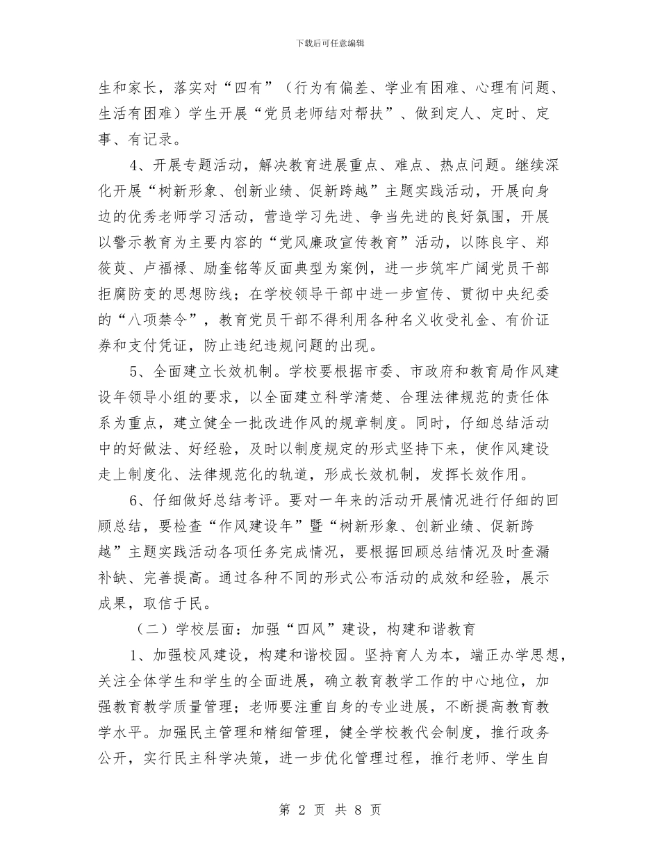 党支部作风建设年工作计划与党支部保先整改方案措施汇编_第2页