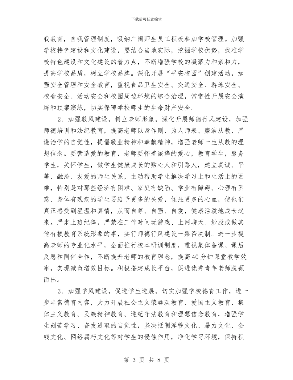 党支部作风建设年工作计划与党支部保先整改方案措施汇编_第3页