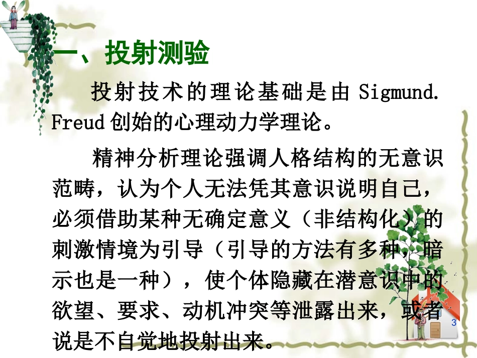 绘画心理分析与治疗_第3页