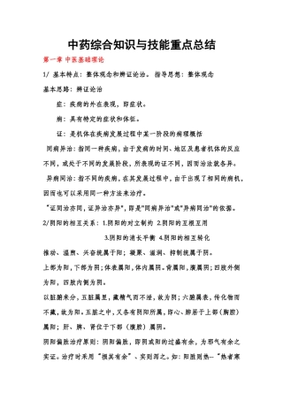 改中药综合知识与技能重新整理