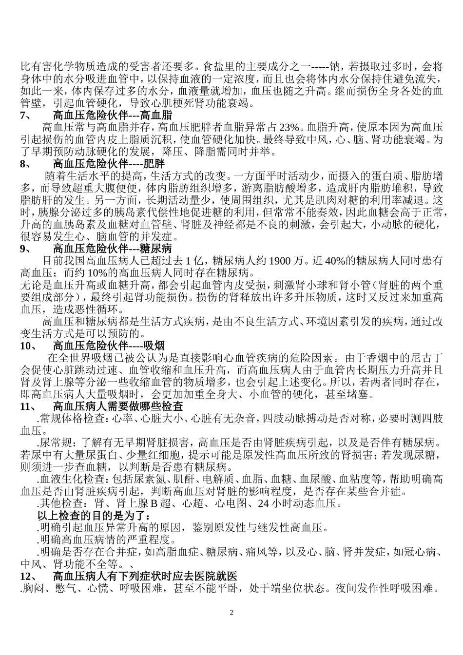 高血压防治知识_第2页