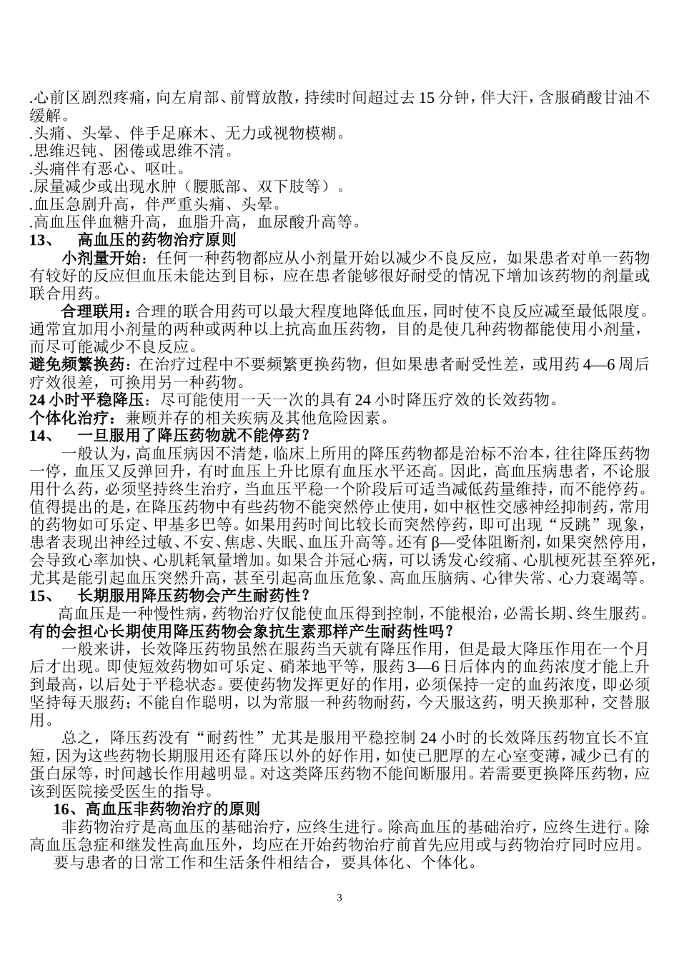高血压防治知识_第3页