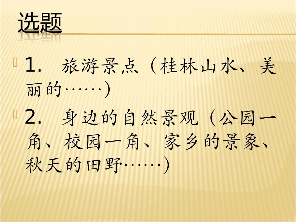 四年级写景作文指导_第2页