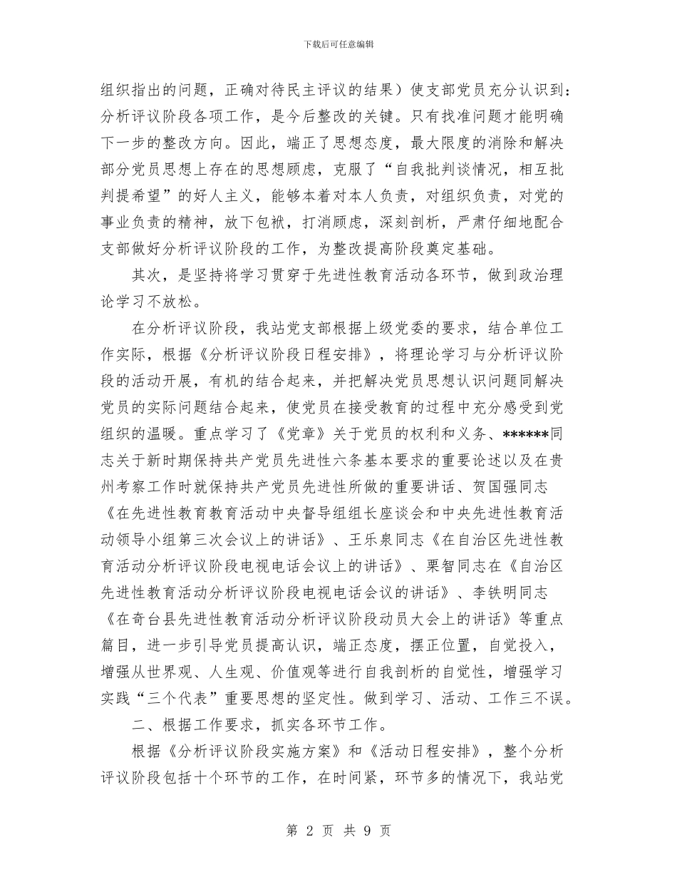 党支部先进性教育第二阶段工作总结与党支部先进性教育第二阶段总结汇编_第2页