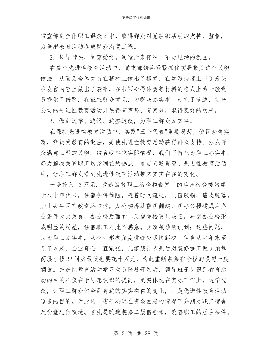 党支部先进性教育活动工作总结与党支部党务年终工作总结汇编_第2页