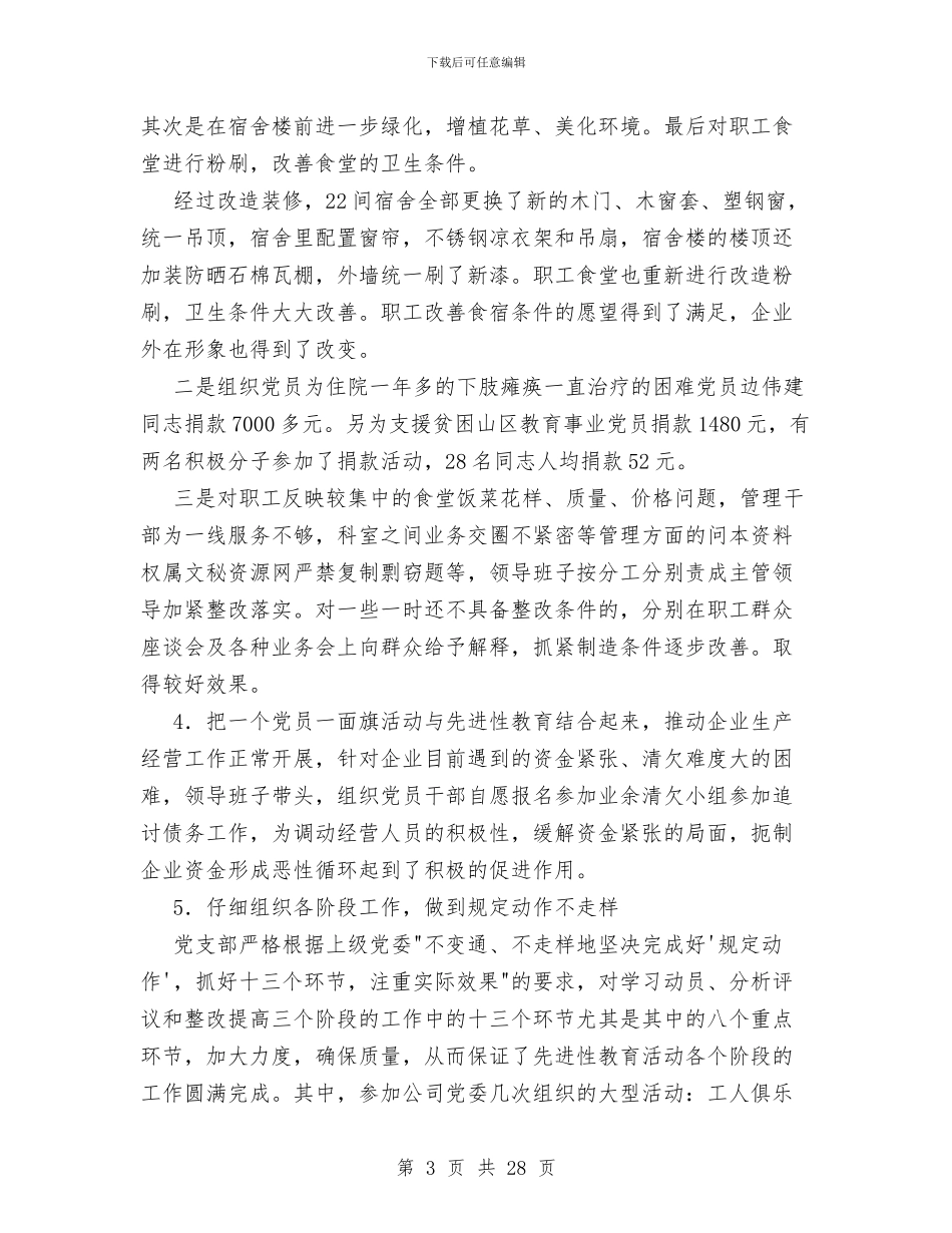 党支部先进性教育活动工作总结与党支部党务年终工作总结汇编_第3页