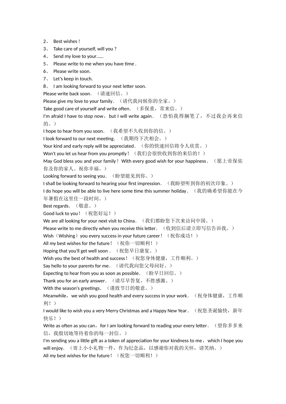 邮件英文书信开头和结尾_第2页