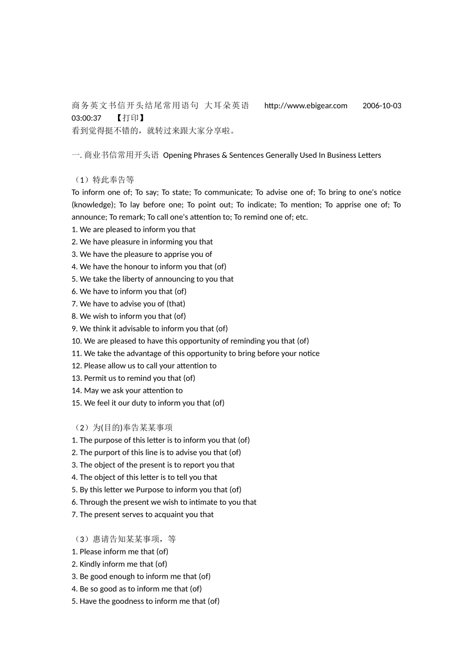 邮件英文书信开头和结尾_第3页