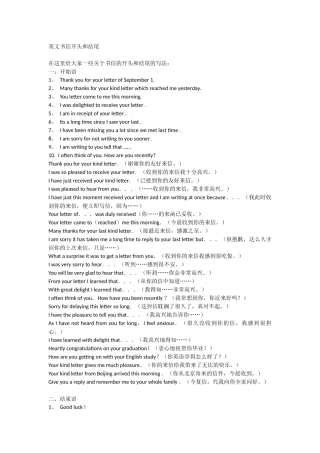 邮件英文书信开头和结尾