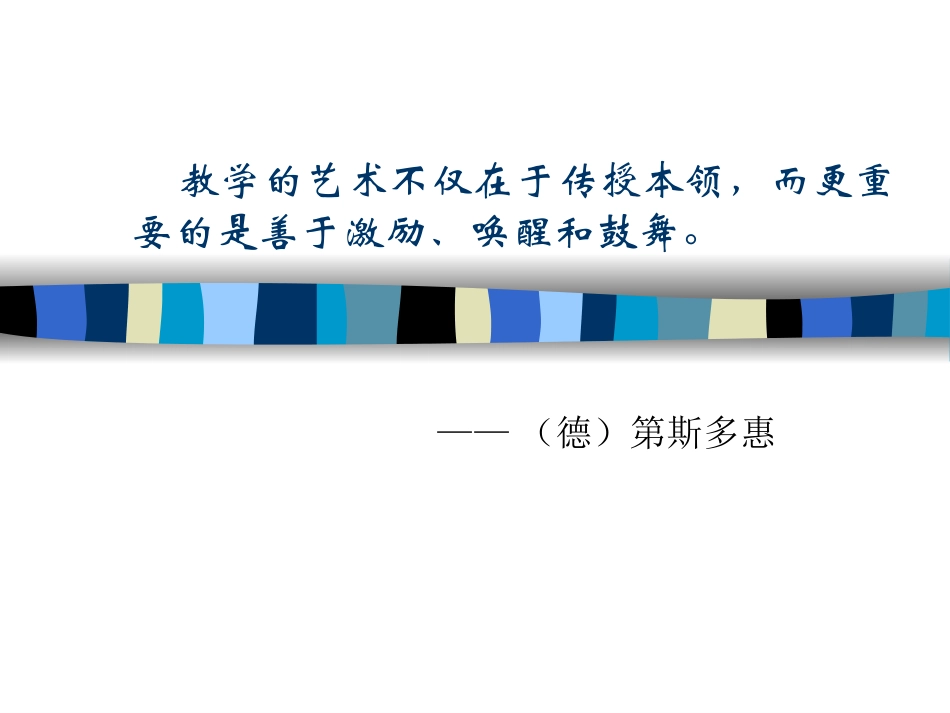 课堂教学艺术_第2页