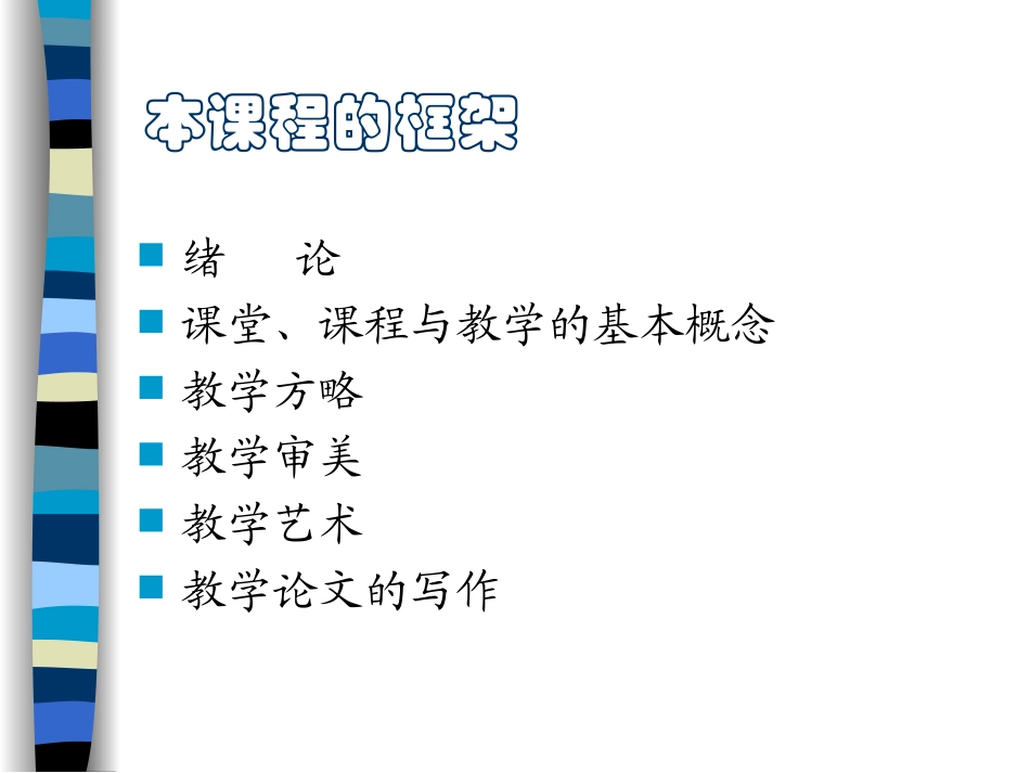 课堂教学艺术_第3页