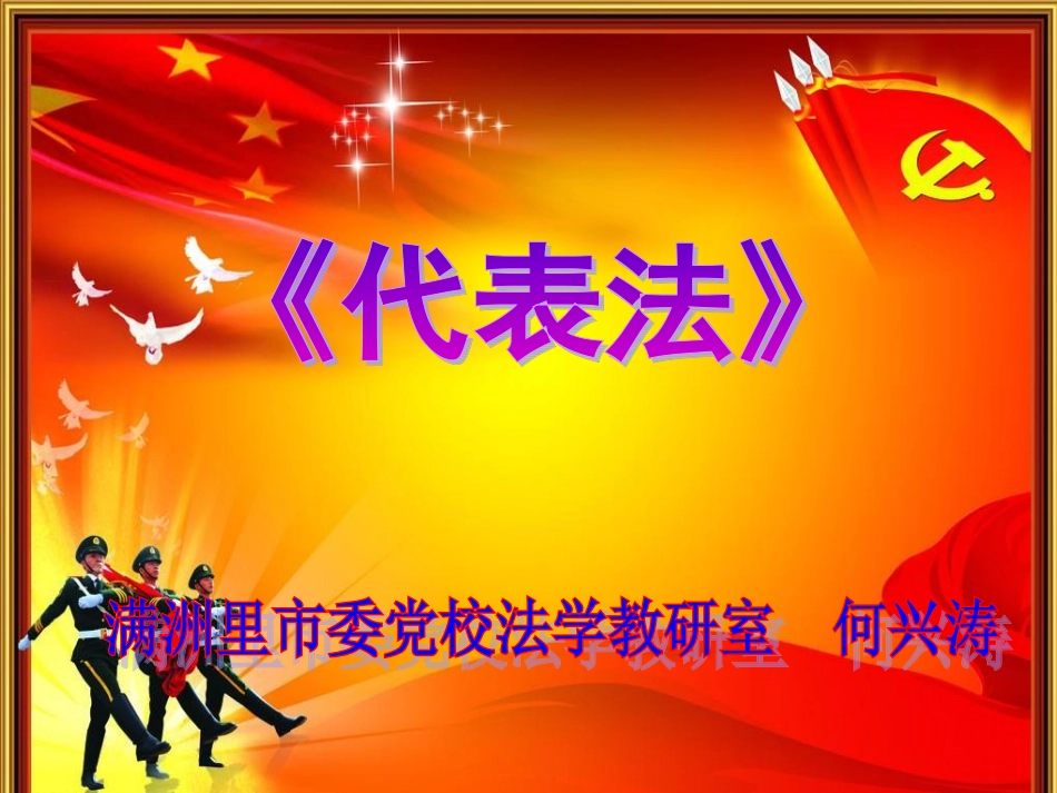 人大代表学习《代表法》讲座_第1页