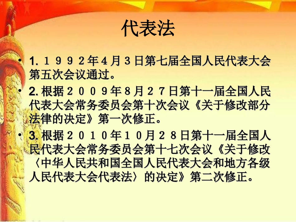 人大代表学习《代表法》讲座_第2页