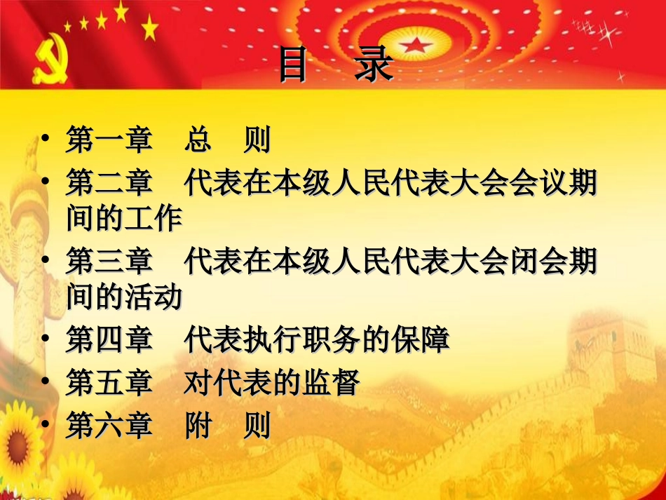 人大代表学习《代表法》讲座_第3页