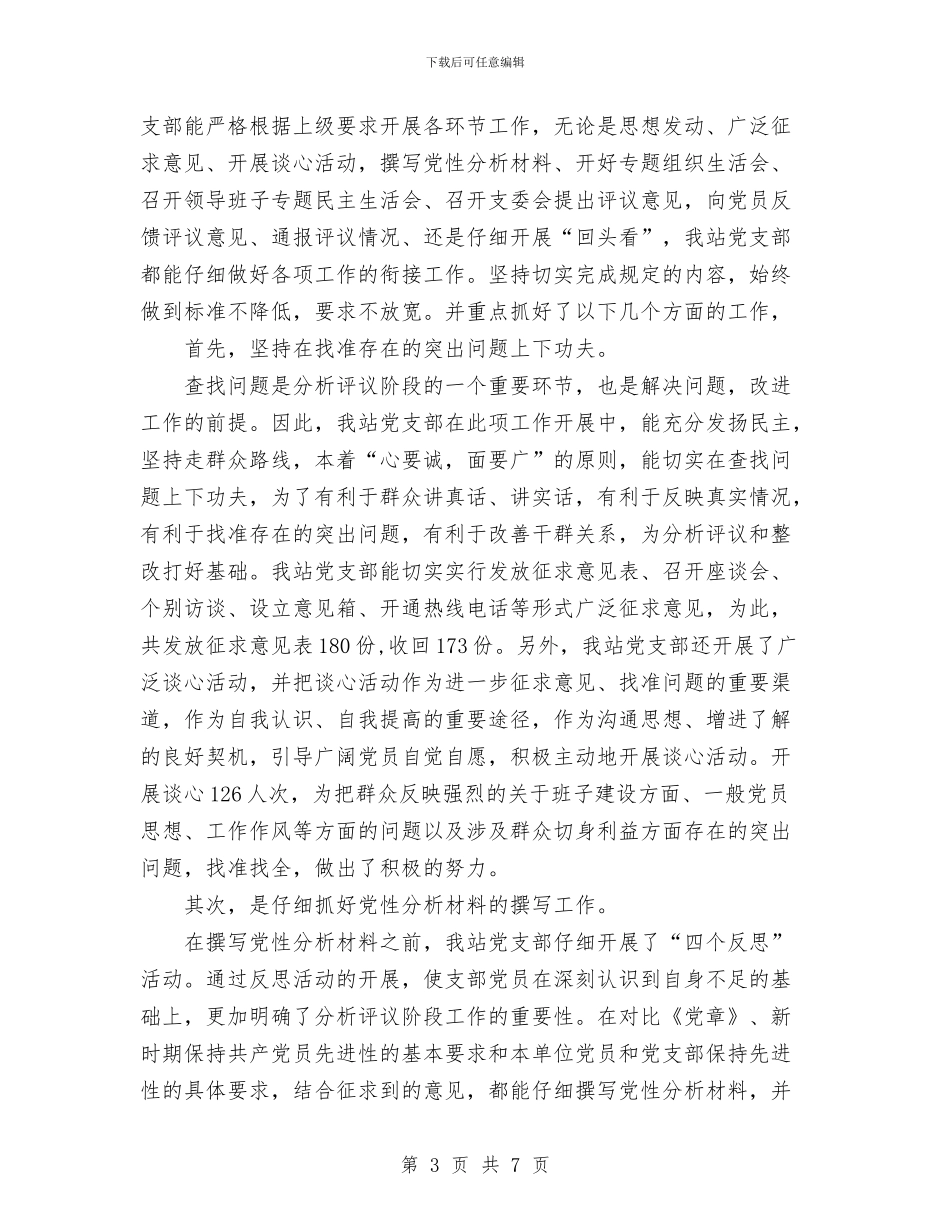 党支部先进性教育第二阶段工作总结与党支部党员发展工作计划汇编_第3页