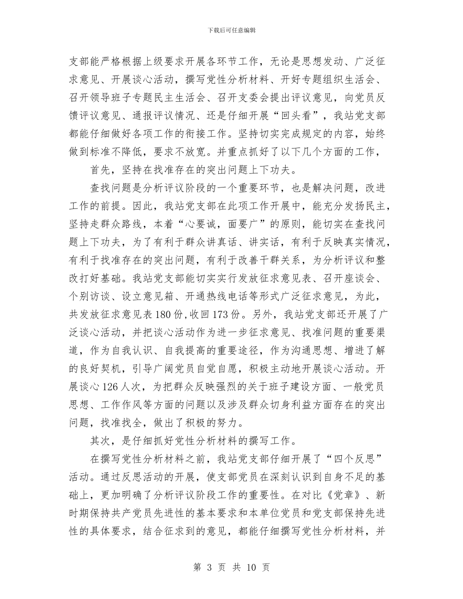 党支部先进性教育第二阶段工作总结与党支部党建工作2024年终考核个人工作总结范文汇编_第3页