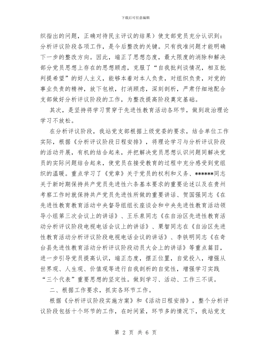 党支部先进性教育第二阶段总结与党支部党务年终工作总结汇编_第2页