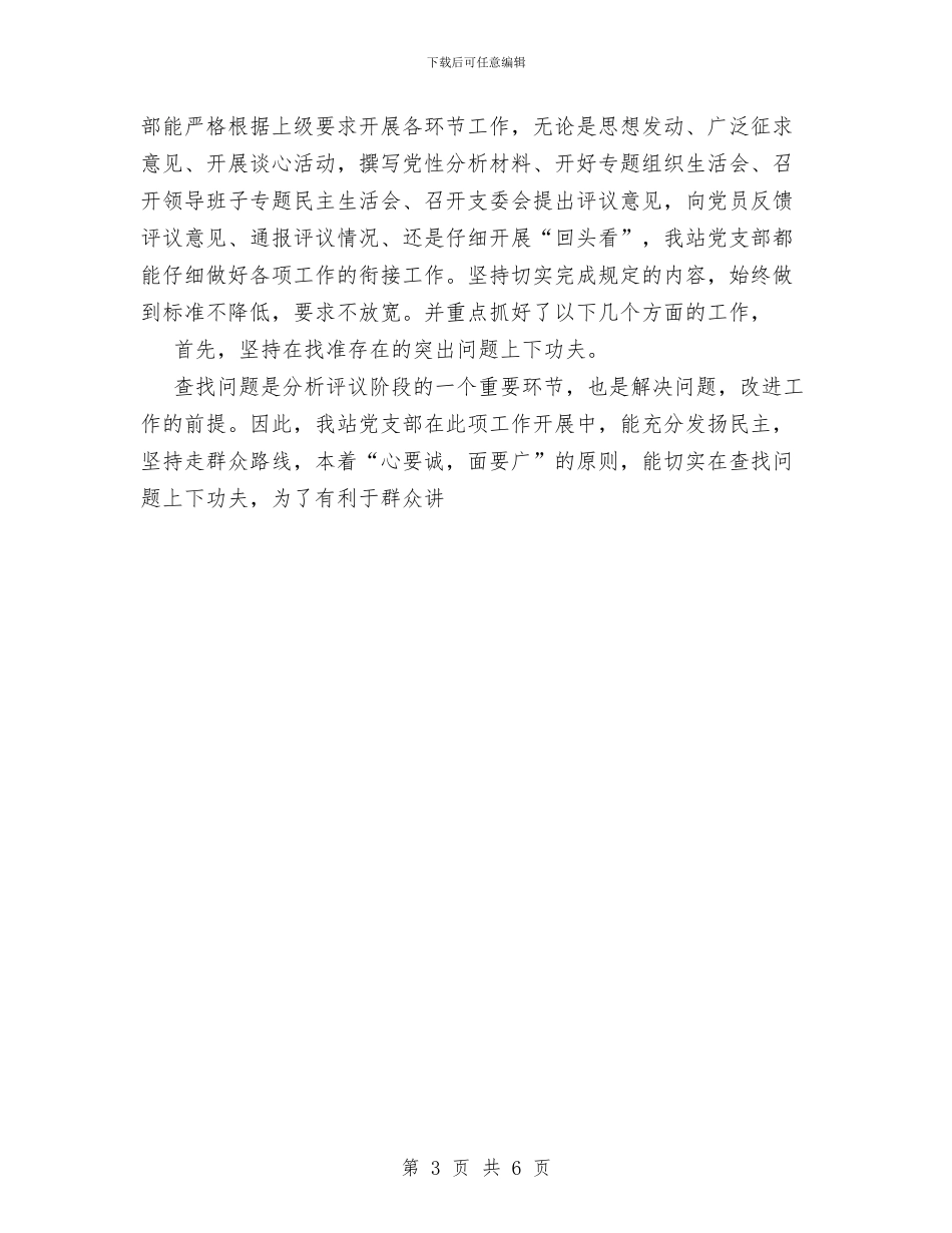 党支部先进性教育第二阶段总结与党支部党务年终工作总结汇编_第3页
