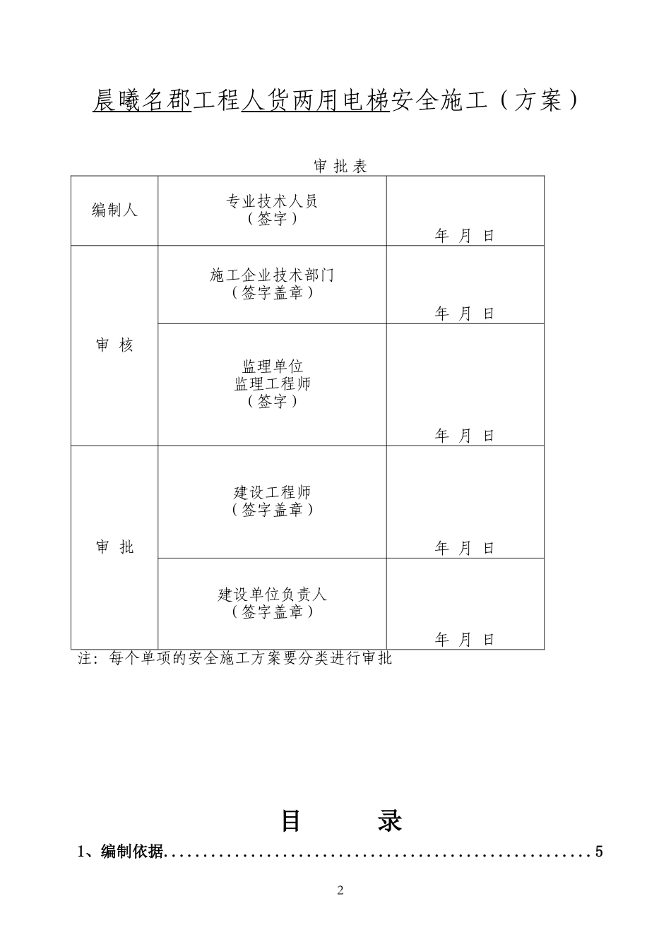 人货电梯安拆方案汇总_第2页
