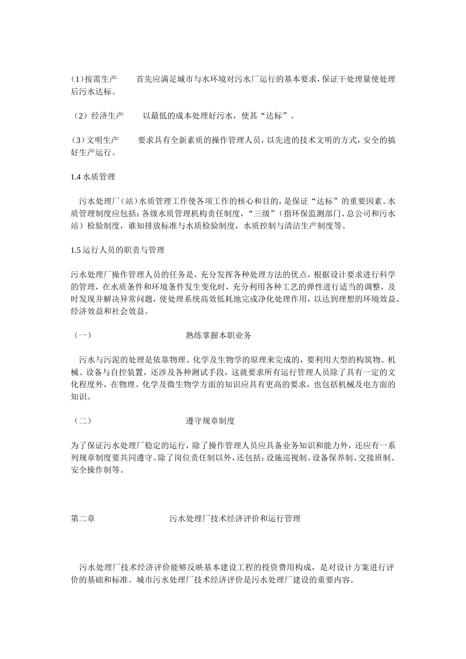 污水处理厂运营管理方案_第3页